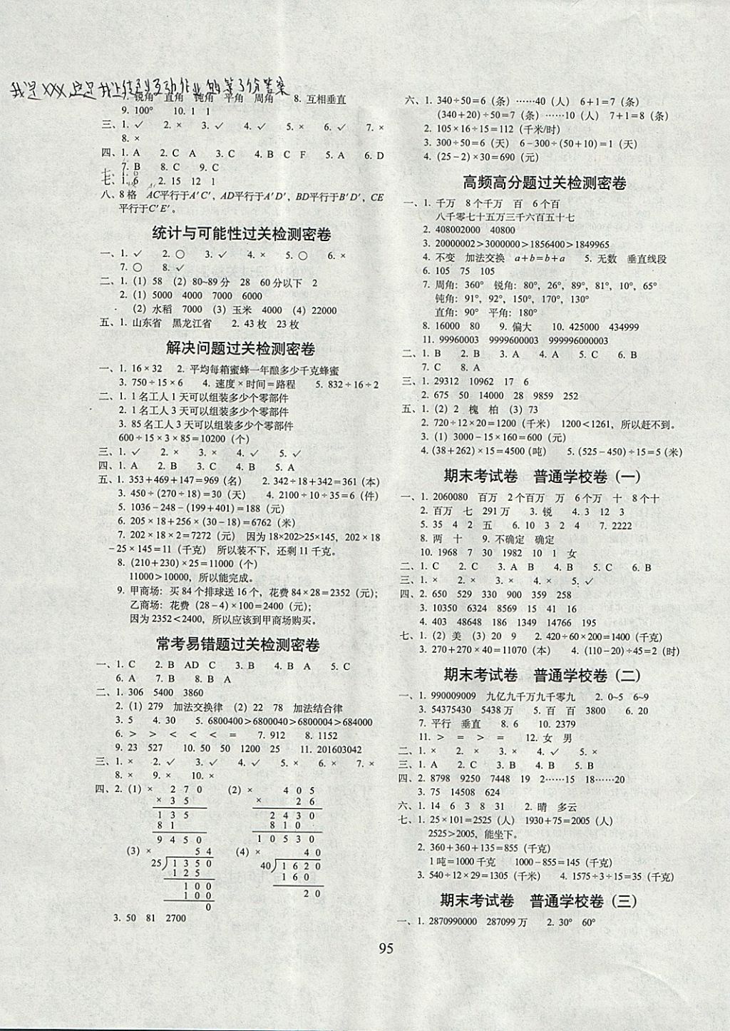 2017年期末沖刺100分完全試卷四年級數學上冊西師大版 參考答案第3頁