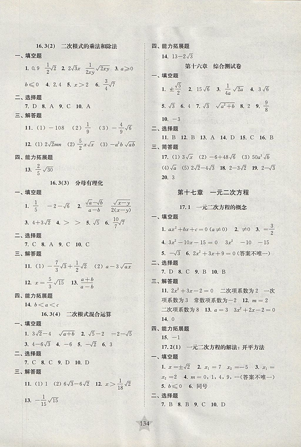 2017年交大之星課后精練卷八年級數(shù)學(xué)第一學(xué)期滬教版 參考答案第2頁