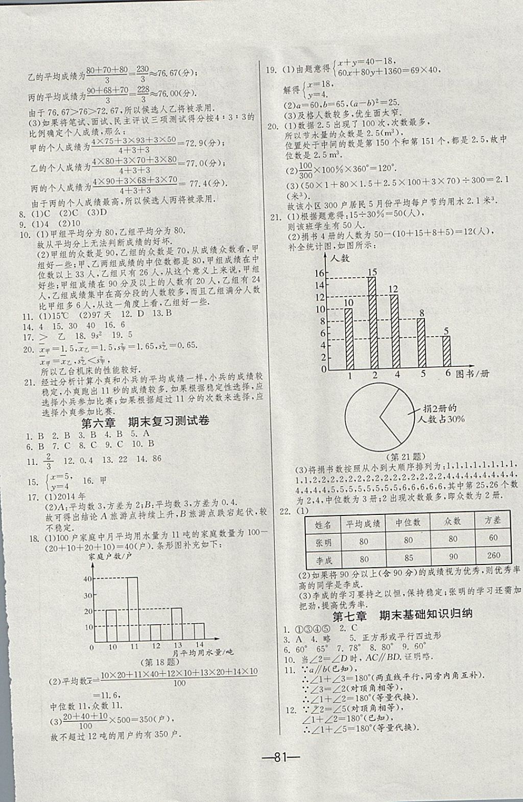 2017年期末闯关冲刺100分八年级数学上册北师大版 参考答案第5页