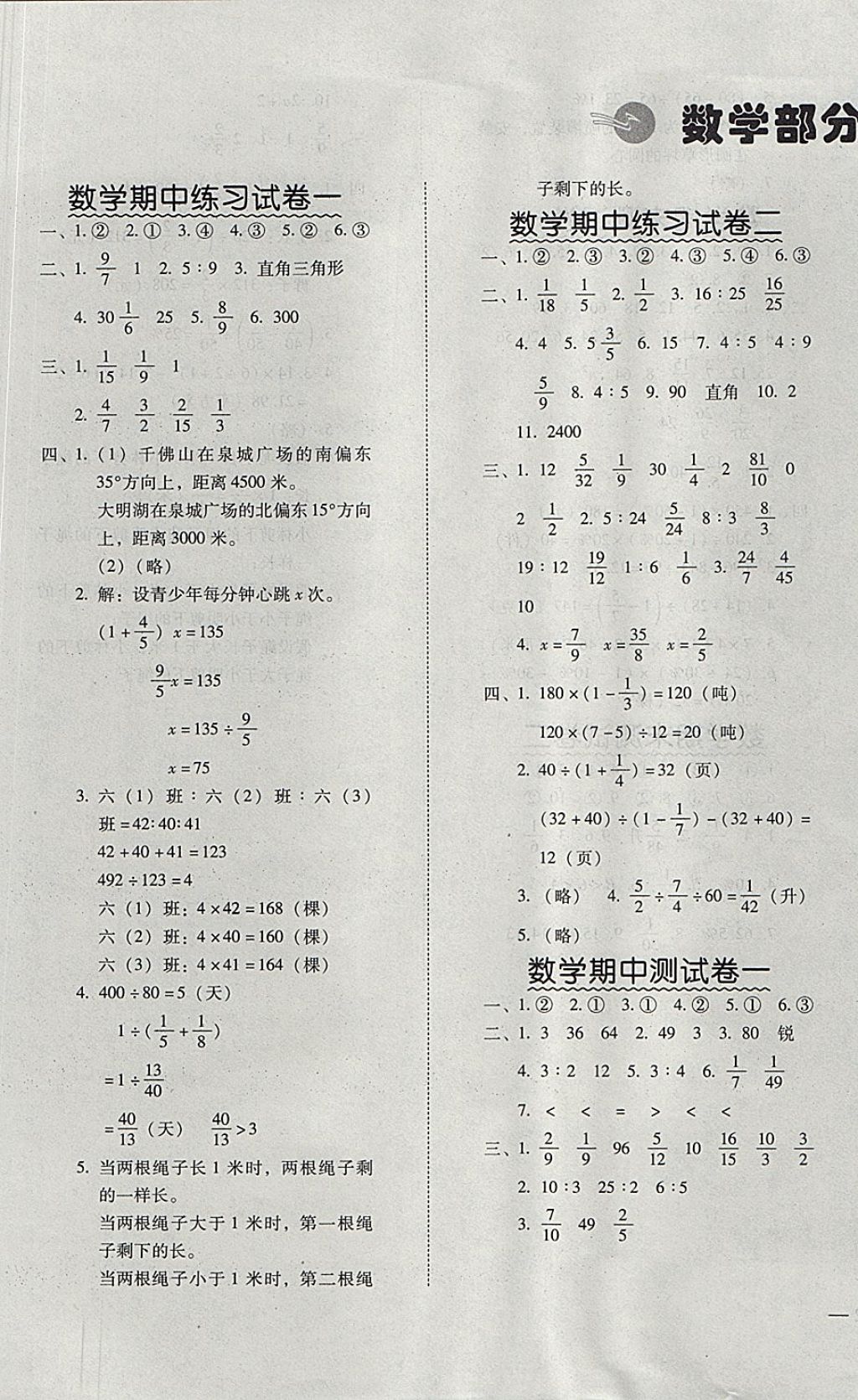 2017年幫你學(xué)數(shù)學(xué)語文期中期末測試卷六年級上冊人教版 參考答案第1頁