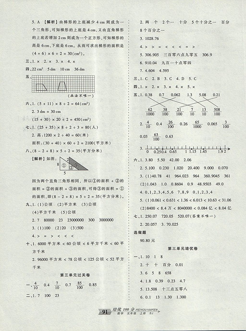 2017年王朝霞培優(yōu)100分五年級(jí)數(shù)學(xué)上冊(cè)蘇教版 參考答案第3頁(yè)