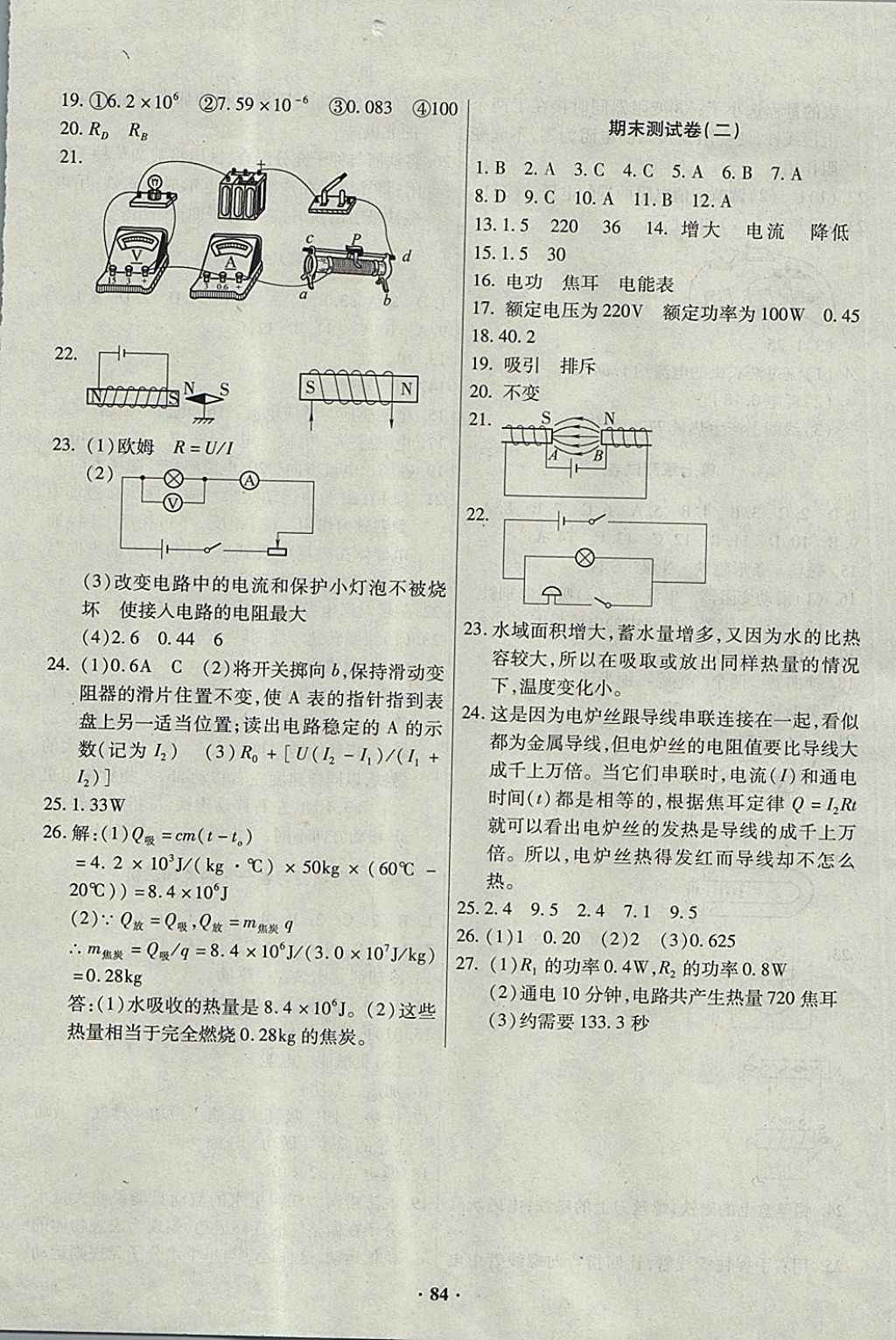 2017年優(yōu)化奪標(biāo)單元測(cè)試卷九年級(jí)物理上冊(cè)教科版 參考答案第8頁(yè)