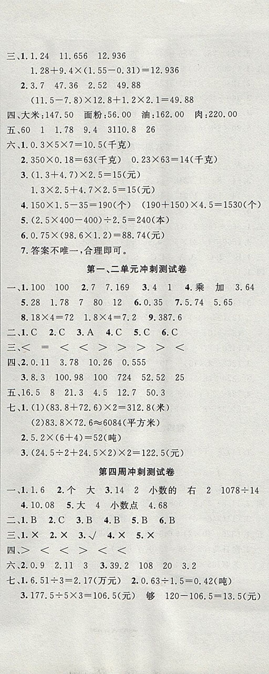 2017年課程達(dá)標(biāo)沖刺100分五年級(jí)數(shù)學(xué)上冊(cè)冀教版 參考答案第2頁(yè)