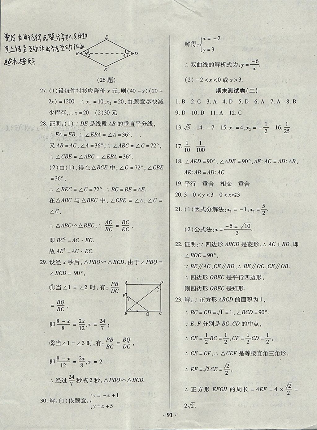 2017年優(yōu)化奪標(biāo)單元測(cè)試卷九年級(jí)數(shù)學(xué)上冊(cè)北師大版 參考答案第11頁(yè)