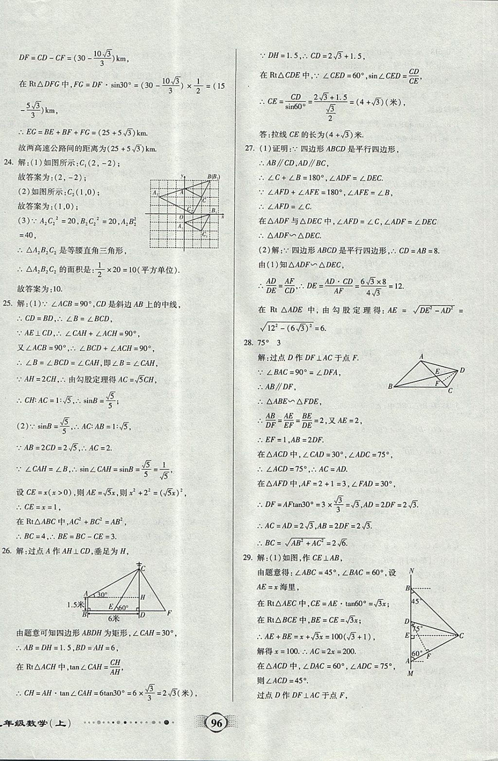 2017年全程優(yōu)選卷九年級數(shù)學上冊滬科版 參考答案第12頁