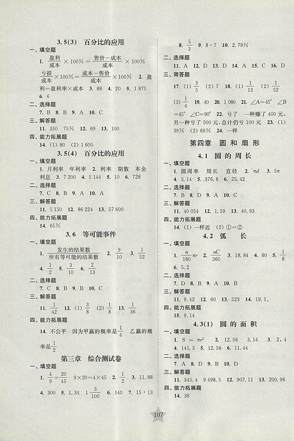 2017年交大之星课后精练卷六年级数学第一学期沪教版 参考答案第7页