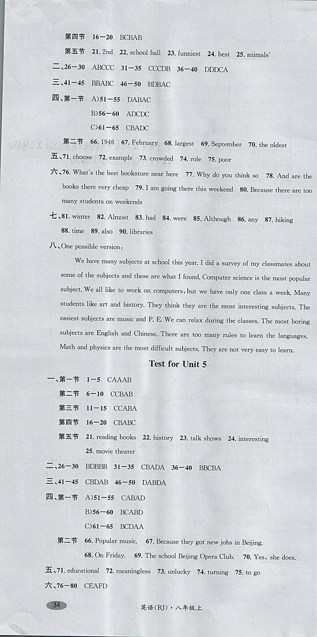 2017年名校測(cè)試卷八年級(jí)英語上冊(cè)廣州經(jīng)濟(jì)出版社 參考答案第4頁