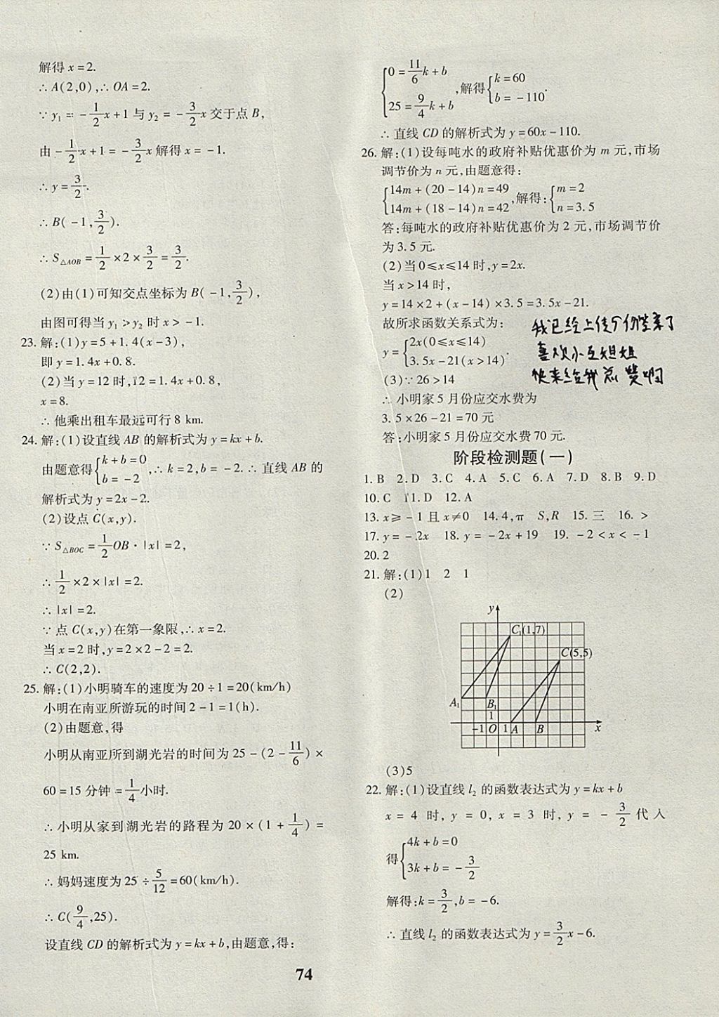 2017年黃岡360度定制密卷八年級數(shù)學(xué)上冊滬科版 參考答案第2頁