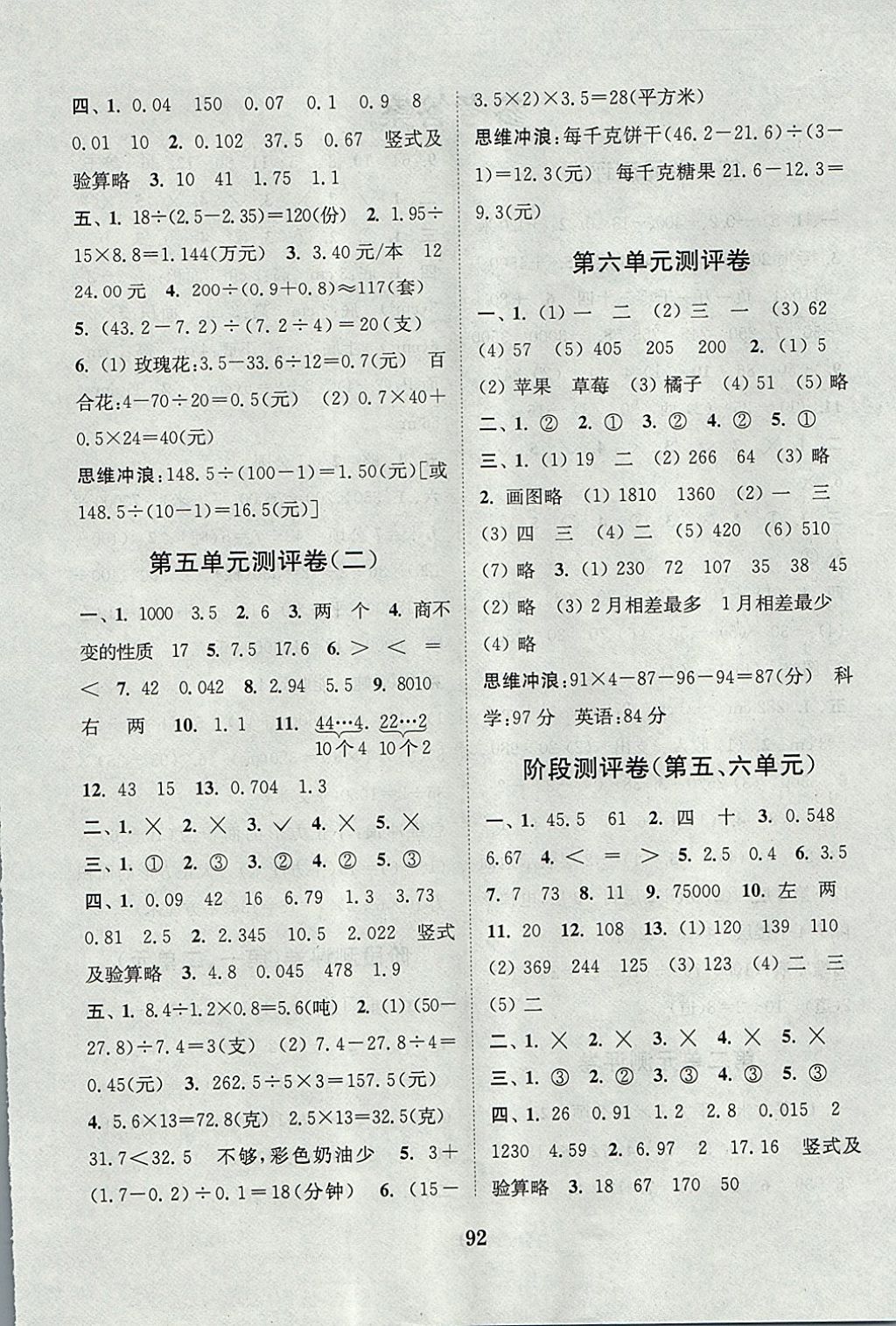 2017年通城學(xué)典小學(xué)全程測評卷五年級數(shù)學(xué)上冊蘇教版江蘇專用 參考答案第4頁