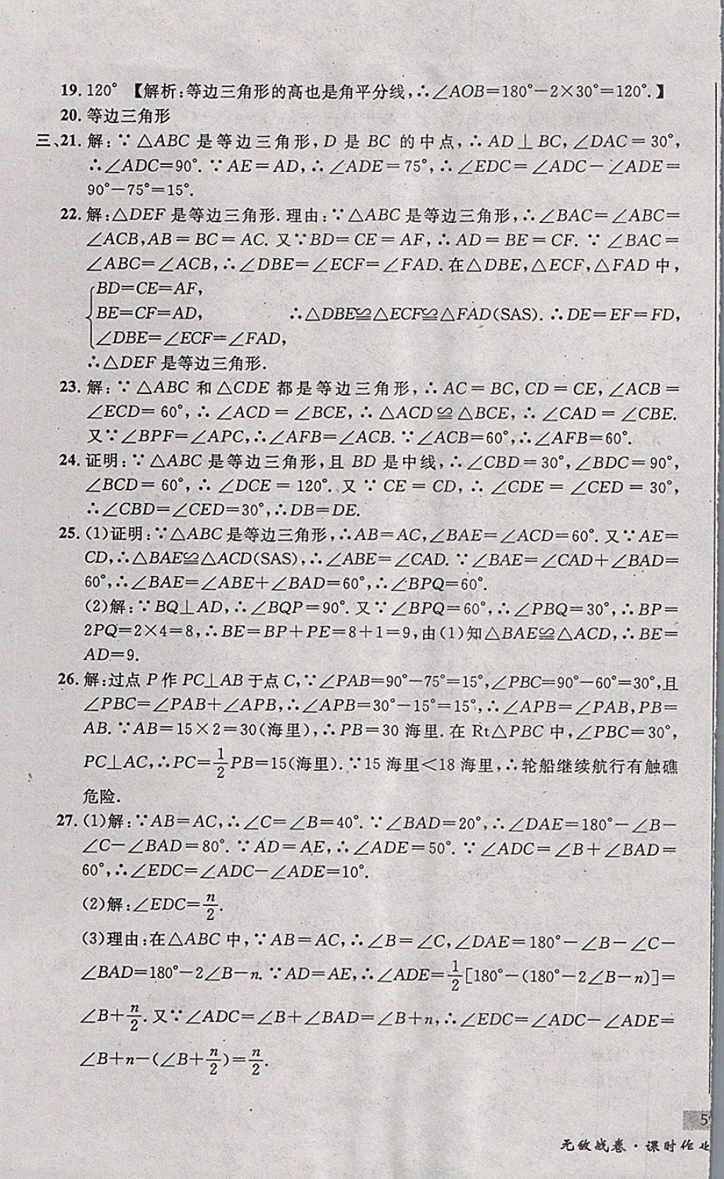 2017年无敌战卷课时作业八年级数学上册人教版 参考答案第17页