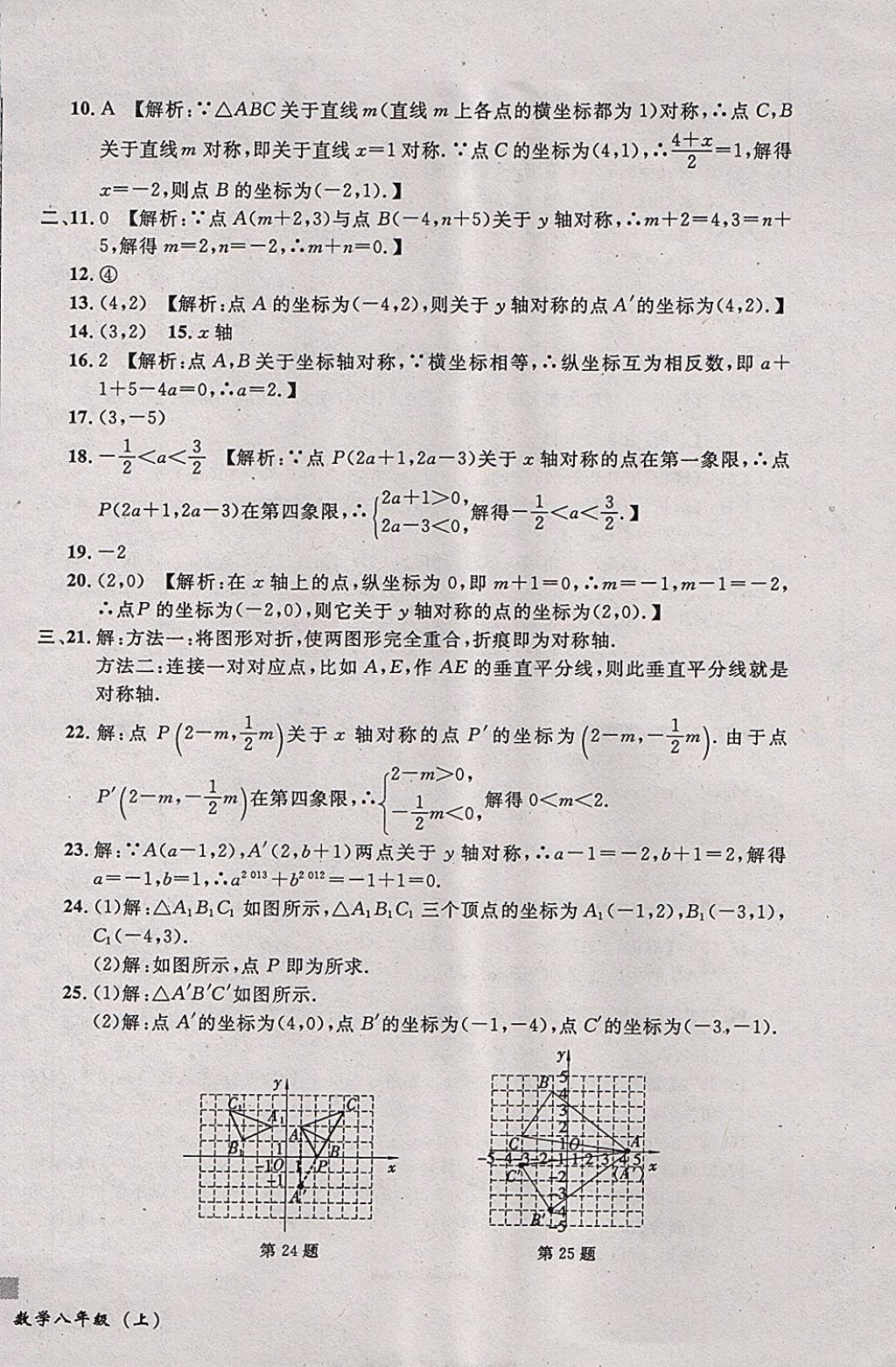 2017年无敌战卷课时作业八年级数学上册人教版 参考答案第14页