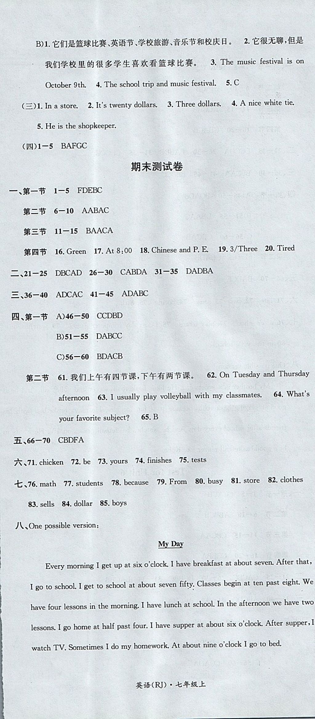 2017年名校測(cè)試卷七年級(jí)英語上冊(cè)廣州經(jīng)濟(jì)出版社 參考答案第12頁