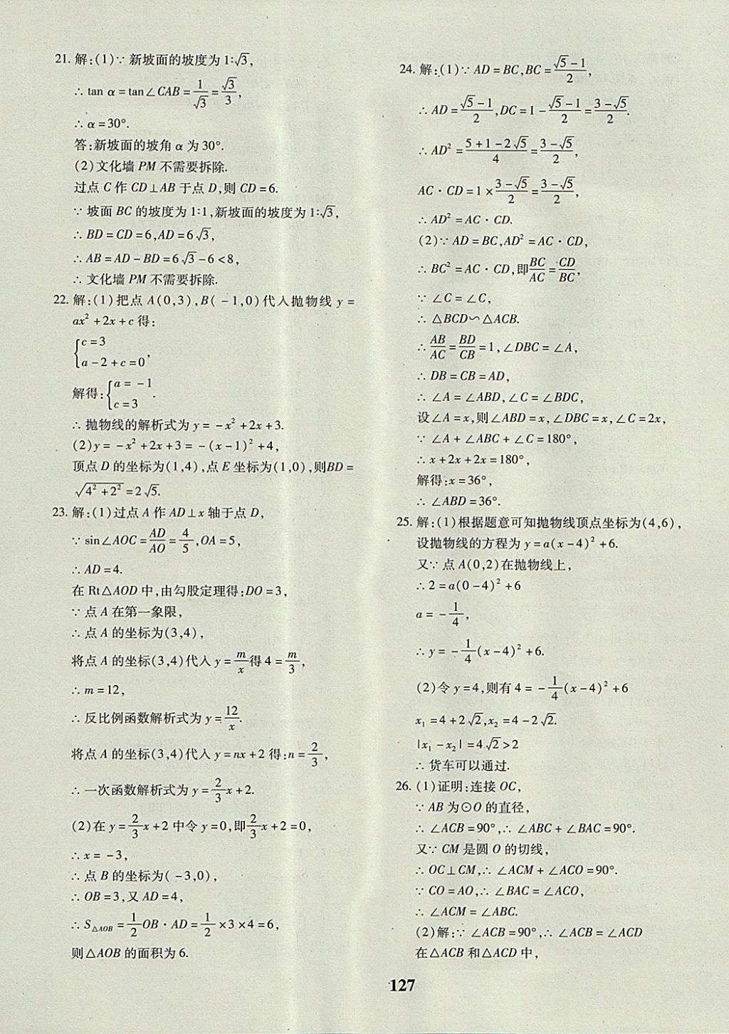 2017年黄冈360度定制密卷九年级数学全一册沪科版 参考答案第15页