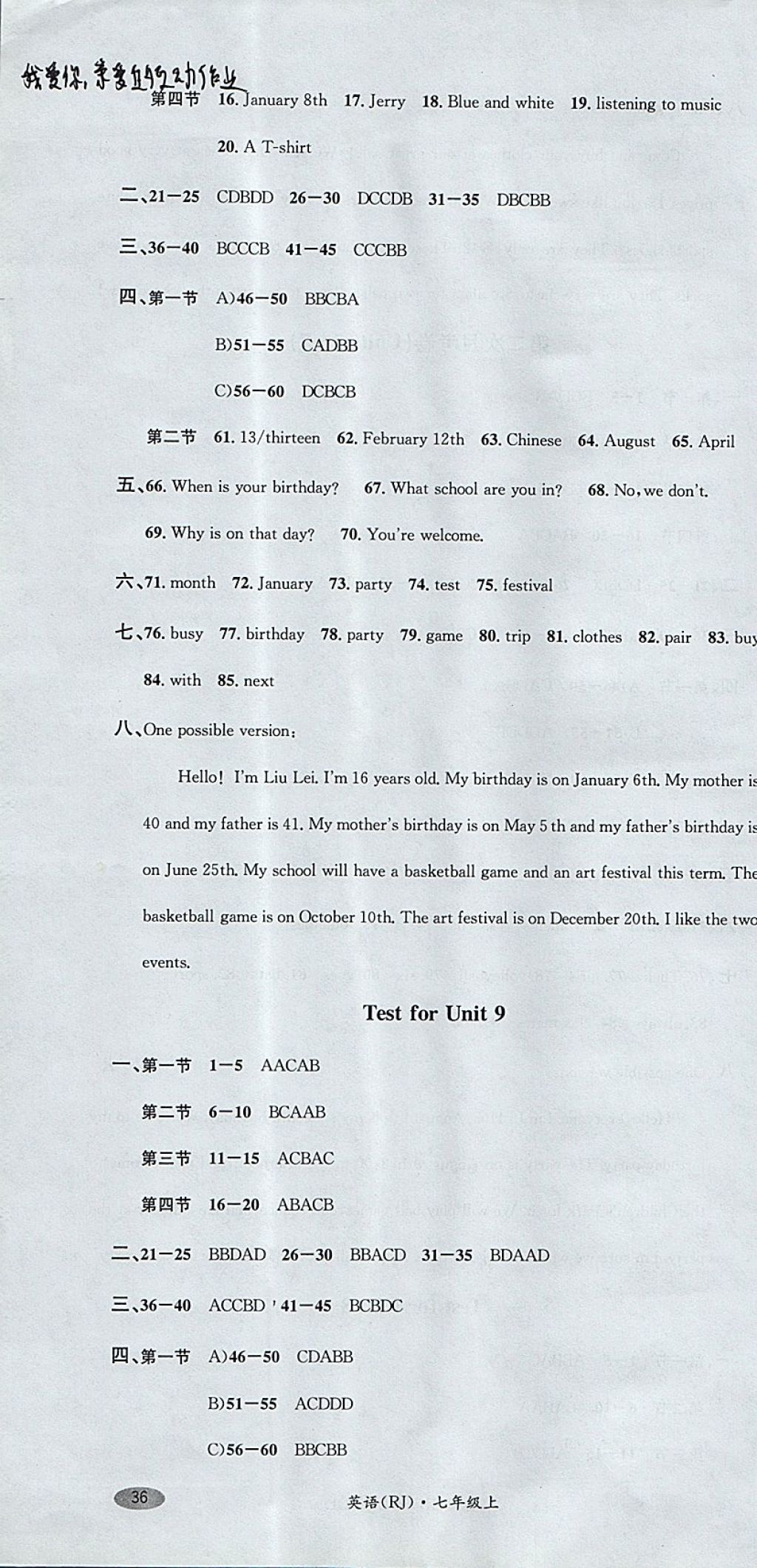 2017年名校測試卷七年級英語上冊廣州經(jīng)濟出版社 參考答案第10頁