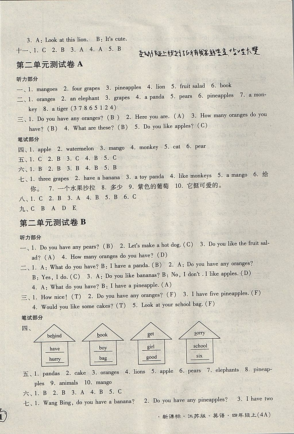 2017年江蘇密卷四年級英語上冊江蘇版 參考答案第2頁