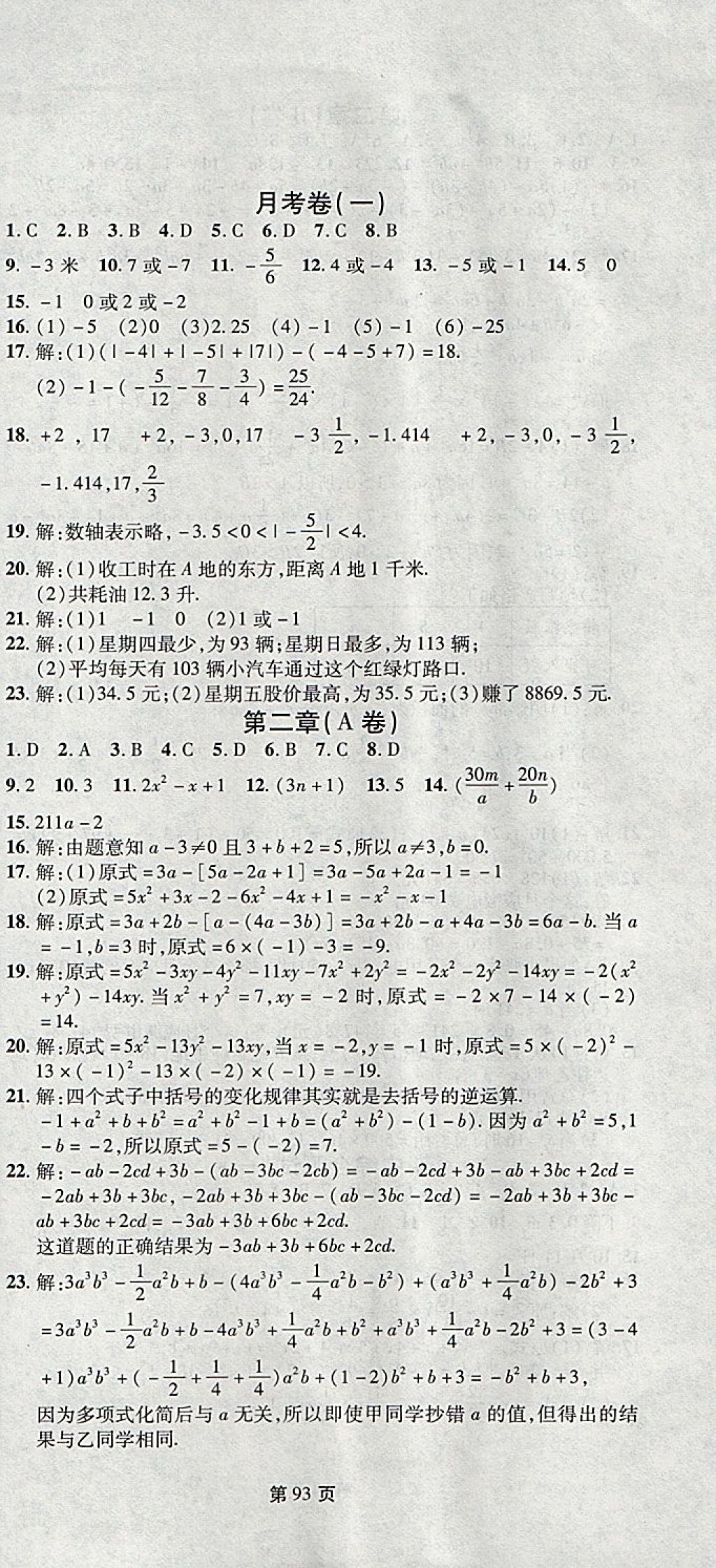 2017年新導(dǎo)航全程測試卷七年級(jí)數(shù)學(xué)上冊(cè)人教版 參考答案第3頁