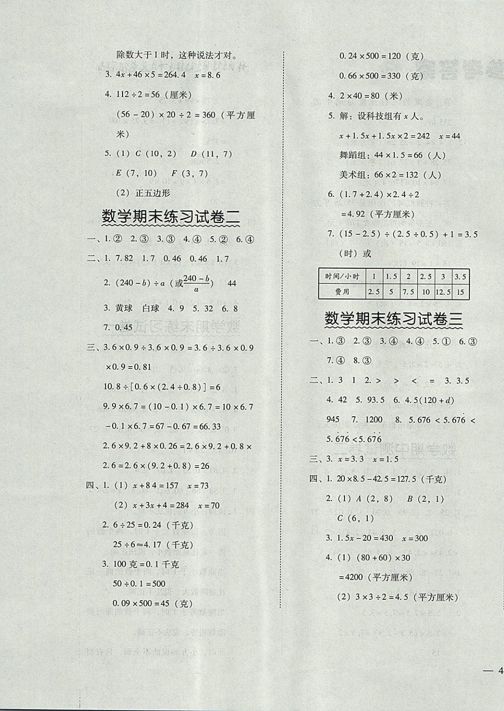 2017年幫你學(xué)數(shù)學(xué)語(yǔ)文期中期末測(cè)試卷五年級(jí)上冊(cè)人教版 參考答案第3頁(yè)