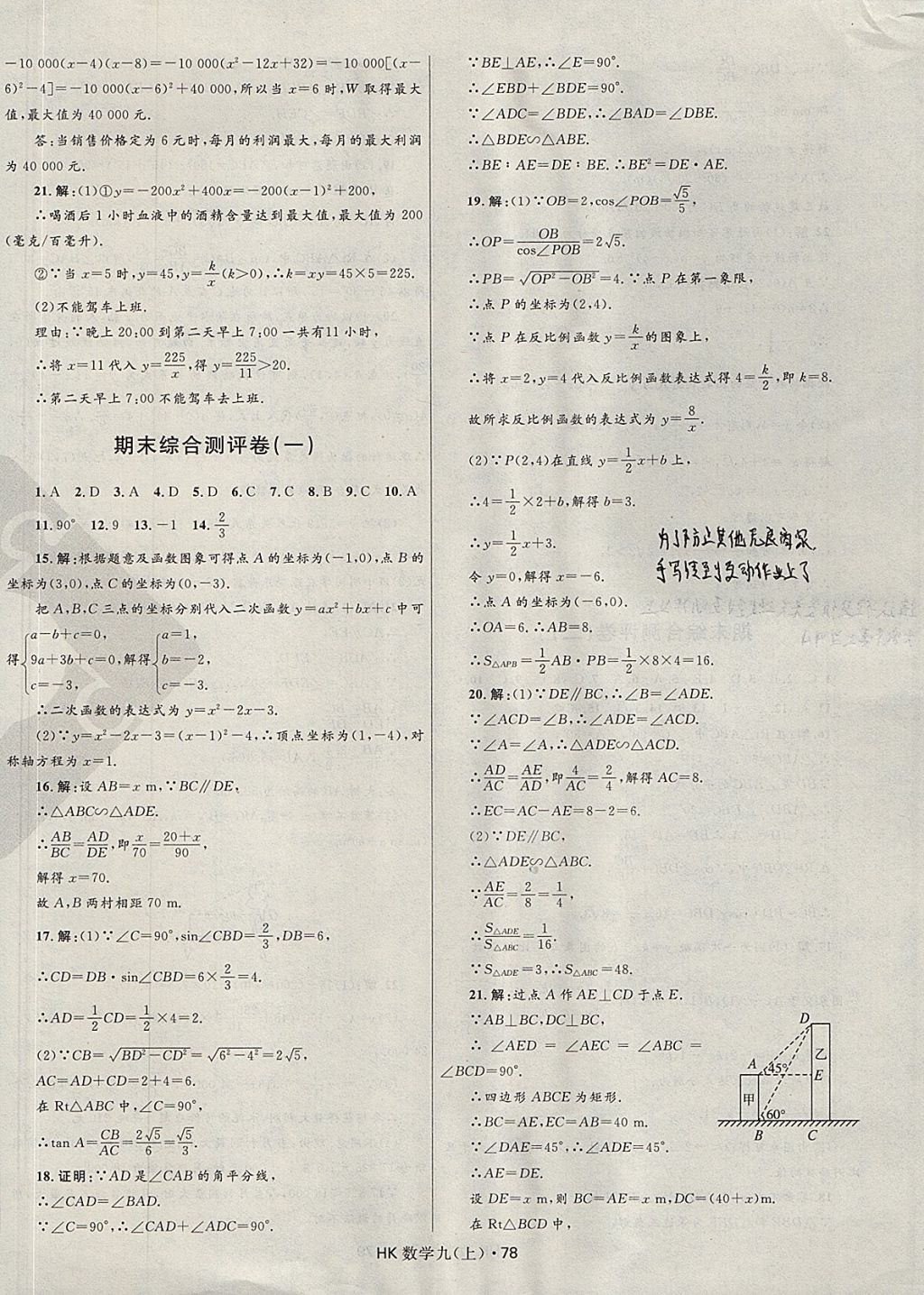 2017年夺冠百分百初中优化测试卷九年级数学上册沪科版 参考答案第10页