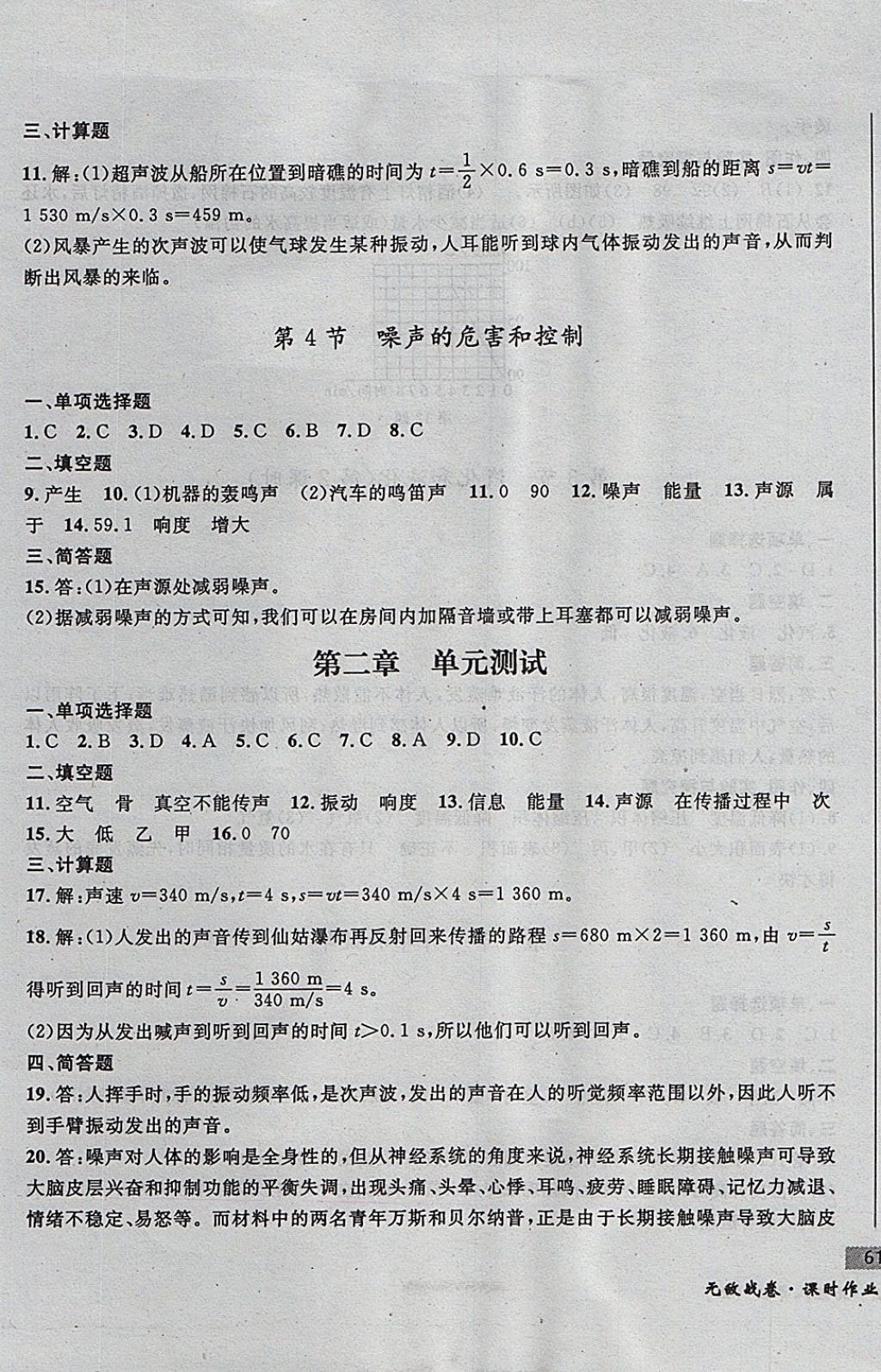 2017年無(wú)敵戰(zhàn)卷課時(shí)作業(yè)八年級(jí)物理上冊(cè)人教版 參考答案第5頁(yè)