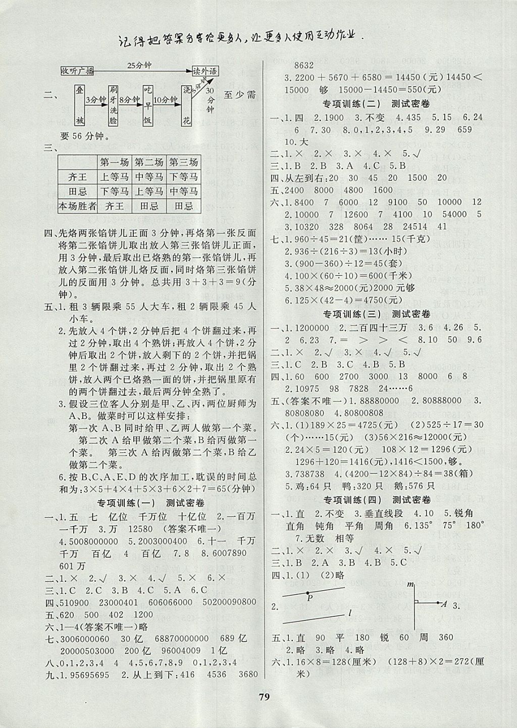 2017年沖刺100分達(dá)標(biāo)測試卷四年級數(shù)學(xué)上冊人教版 參考答案第3頁