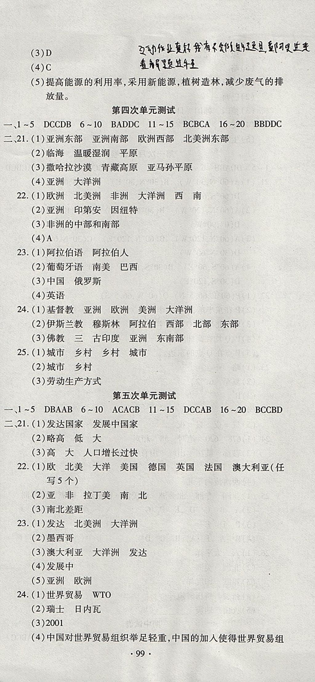 2017年ABC考王全程测评试卷七年级地理上册 参考答案第3页