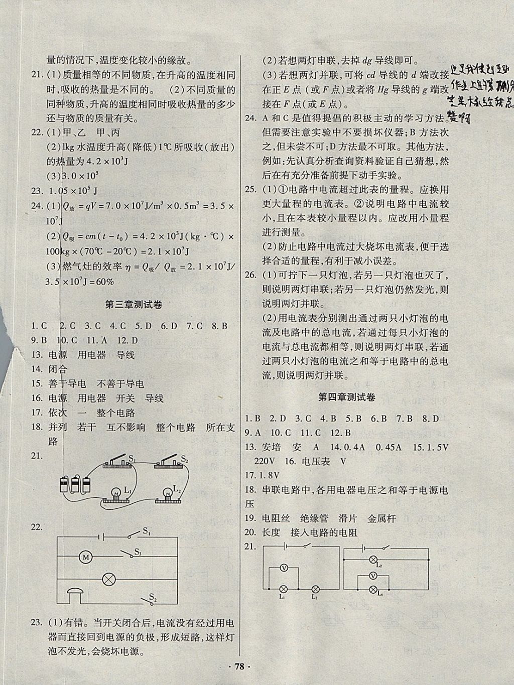 2017年優(yōu)化奪標(biāo)單元測試卷九年級物理上冊教科版 參考答案第2頁