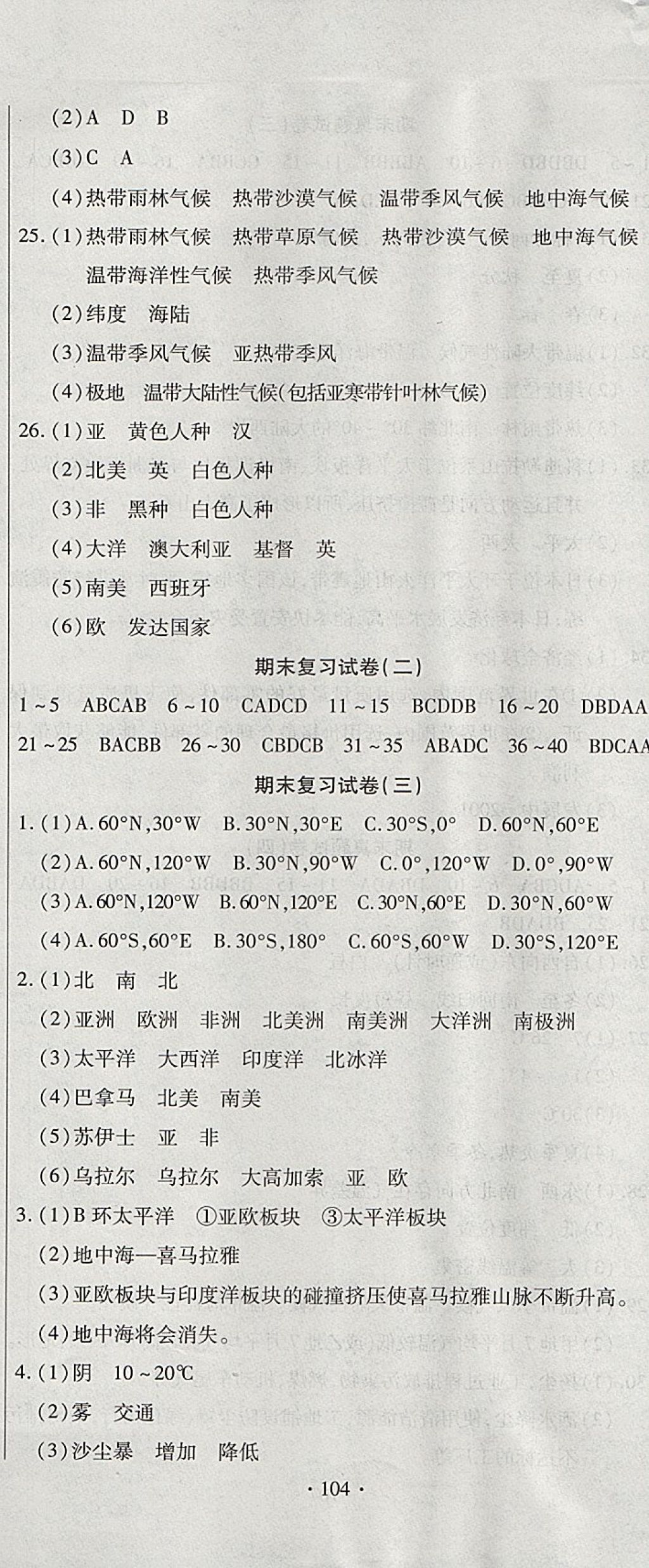 2017年ABC考王全程測評試卷七年級地理上冊 參考答案第8頁