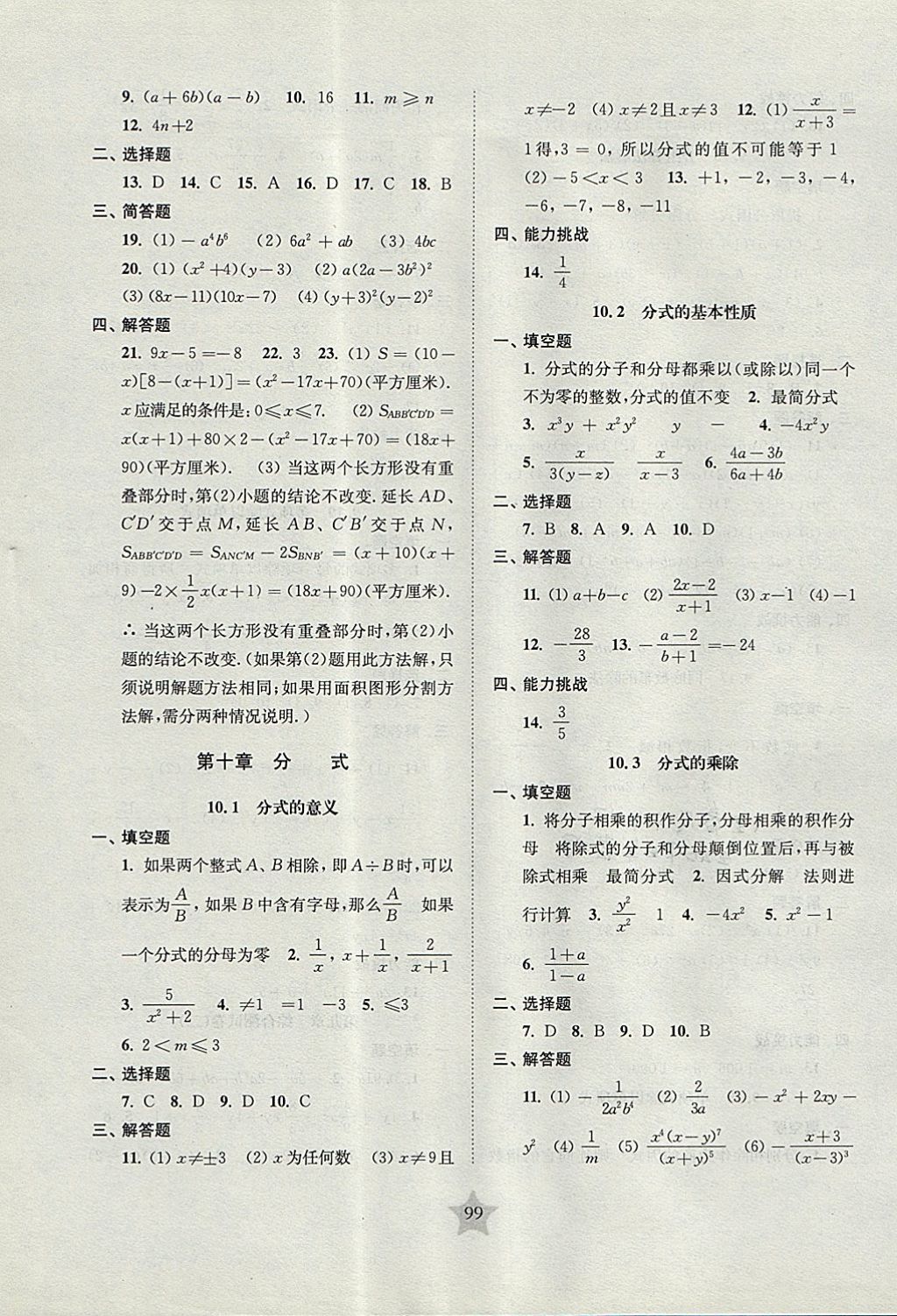 2017年交大之星课后精练卷七年级数学第一学期沪教版 参考答案第7页