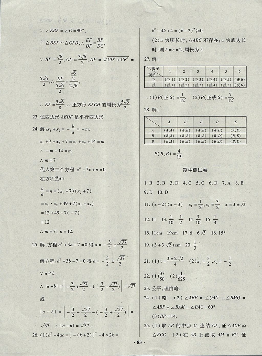 2017年优化夺标单元测试卷九年级数学上册北师大版 参考答案第3页