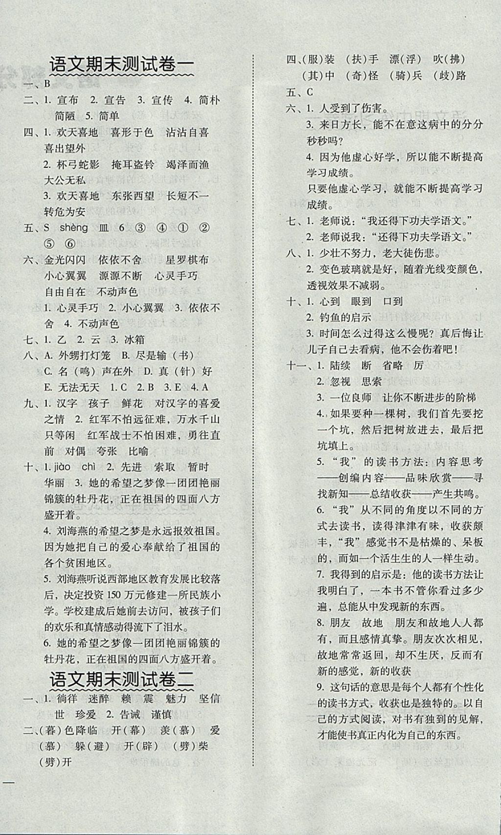 2017年帮你学数学语文期中期末测试卷五年级上册人教版 参考答案第8页