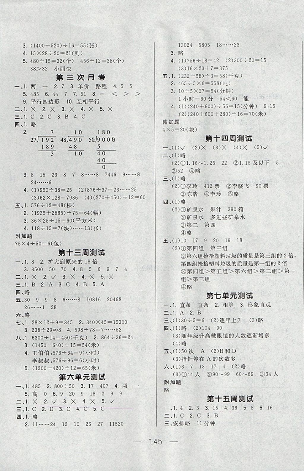 2017年悦然好学生周周测四年级数学上册人教版 参考答案第5页