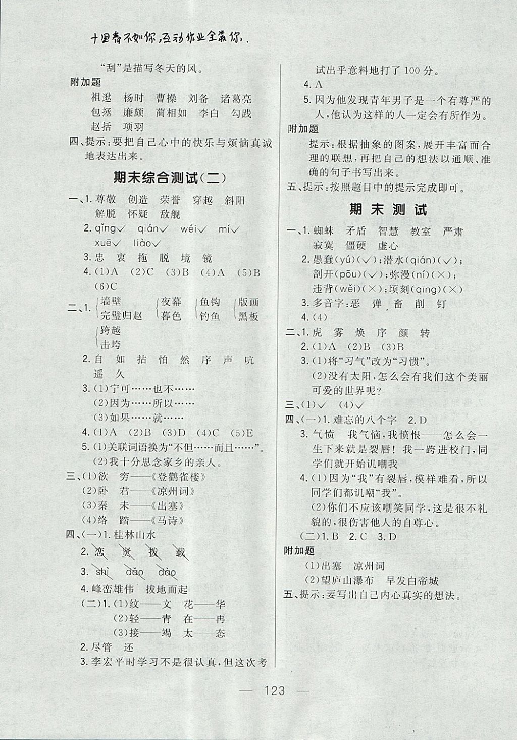 2017年悅?cè)缓脤W(xué)生周周測(cè)四年級(jí)語(yǔ)文上冊(cè)長(zhǎng)春版 參考答案第15頁(yè)