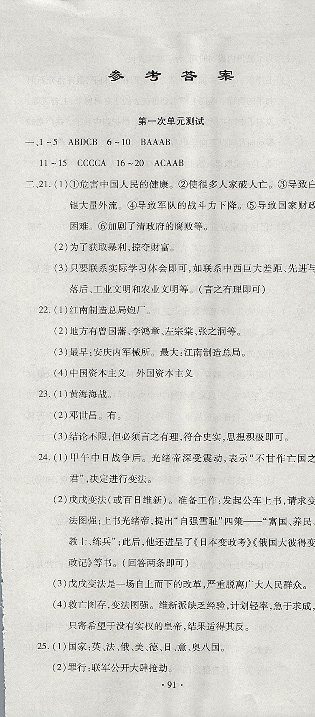 2017年ABC考王全程测评试卷八年级历史上册华师大版 参考答案第1页