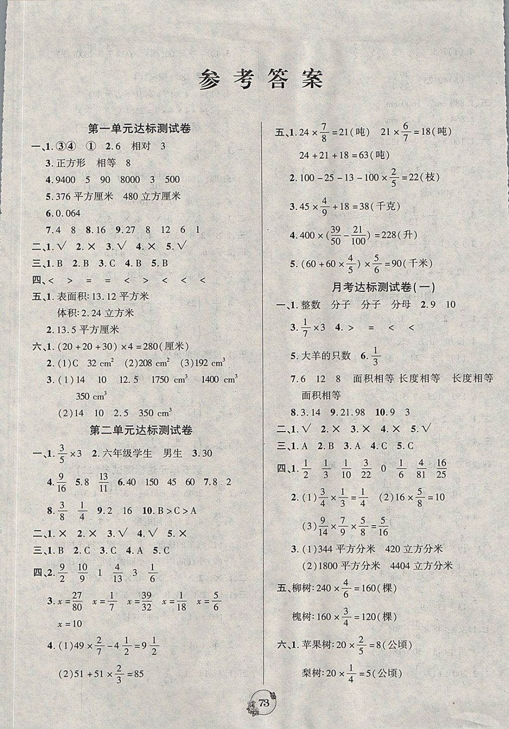 2017年樂學名校點金卷六年級數(shù)學上冊蘇教版 參考答案第1頁