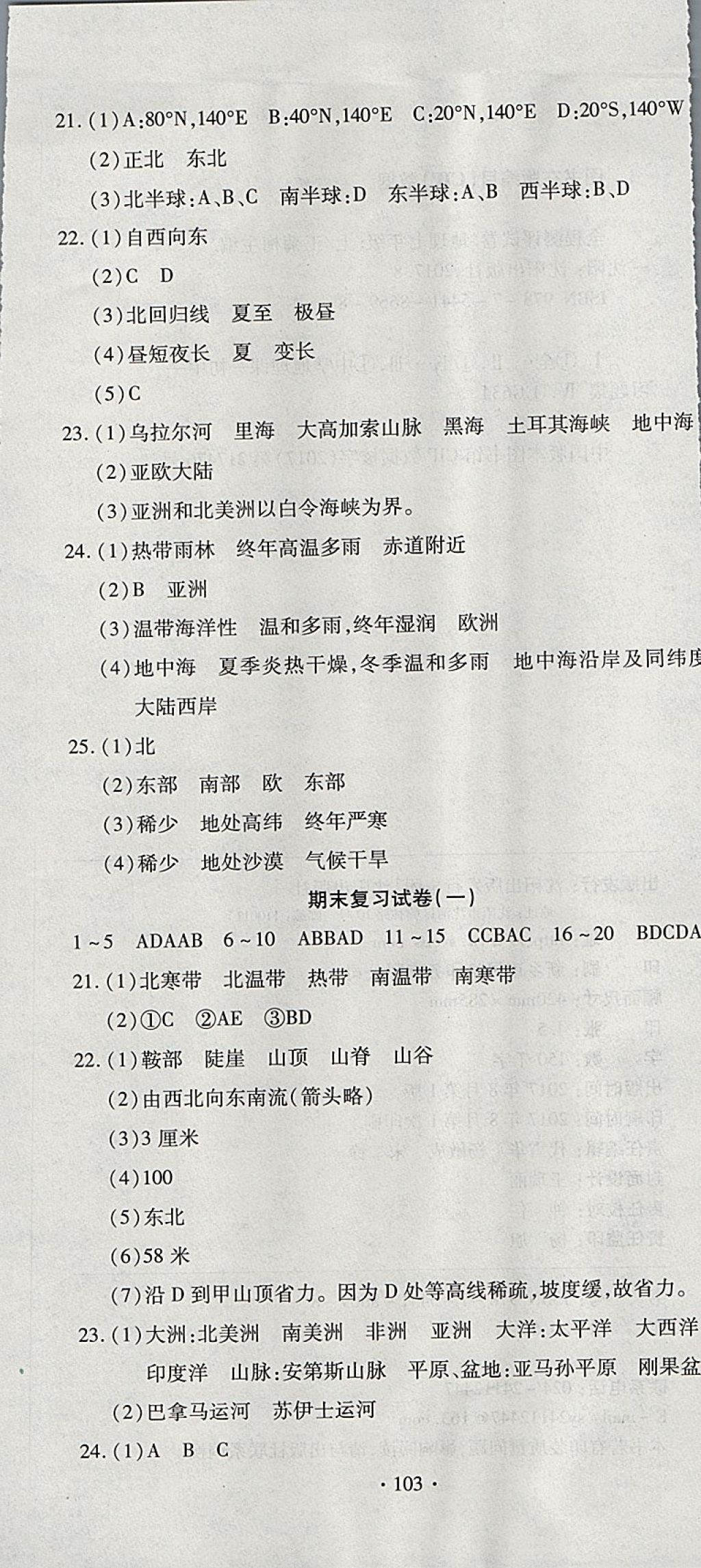 2017年ABC考王全程測評試卷七年級地理上冊 參考答案第7頁