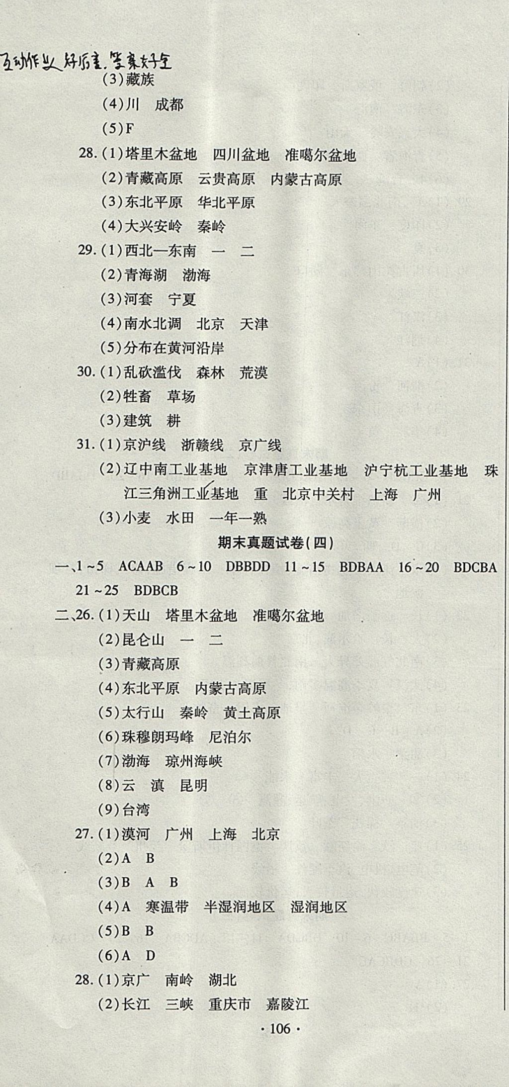 2017年ABC考王全程测评试卷八年级地理上册湘教版 参考答案第10页