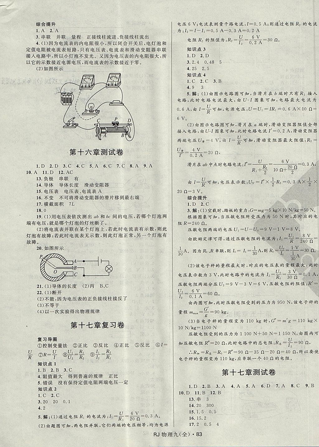 2017年奪冠百分百初中優(yōu)化測試卷九年級物理全一冊人教版 參考答案第3頁