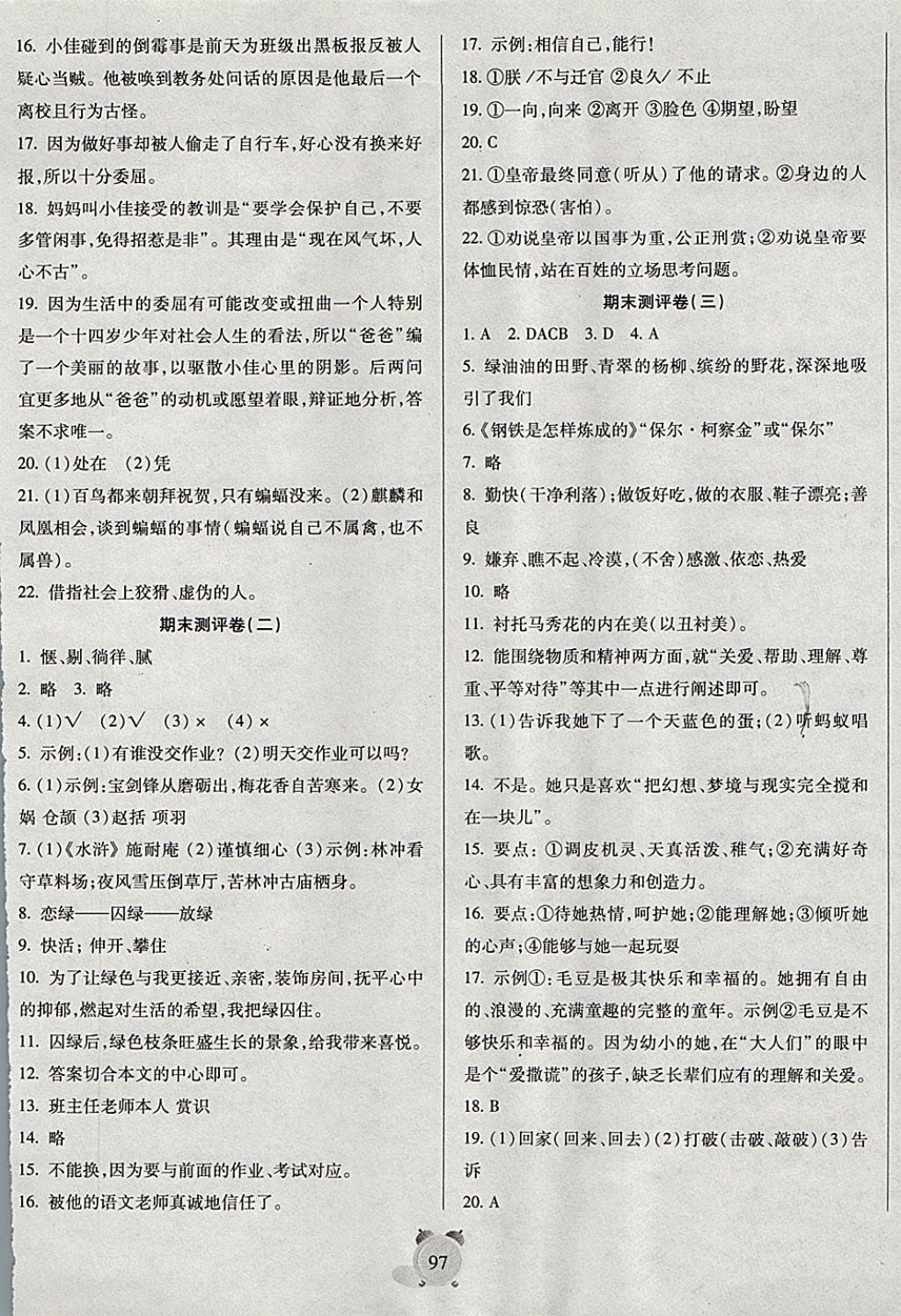 2017年全程優(yōu)選卷九年級(jí)語(yǔ)文上冊(cè)語(yǔ)文版 參考答案第9頁(yè)