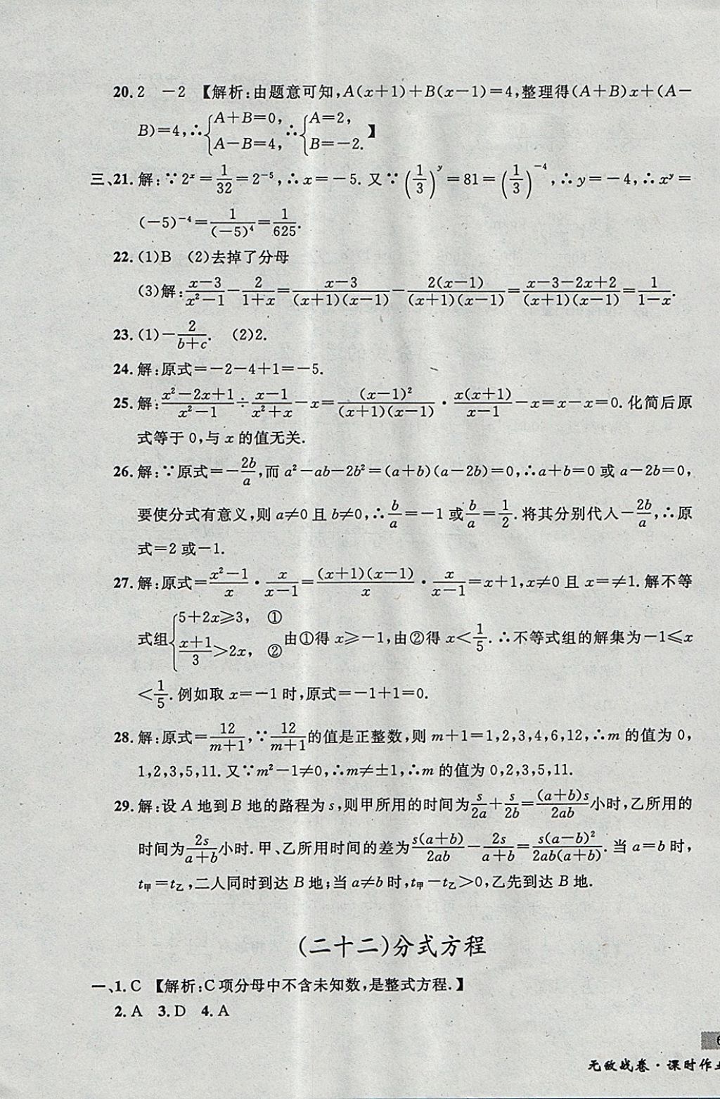 2017年无敌战卷课时作业八年级数学上册人教版 参考答案第27页