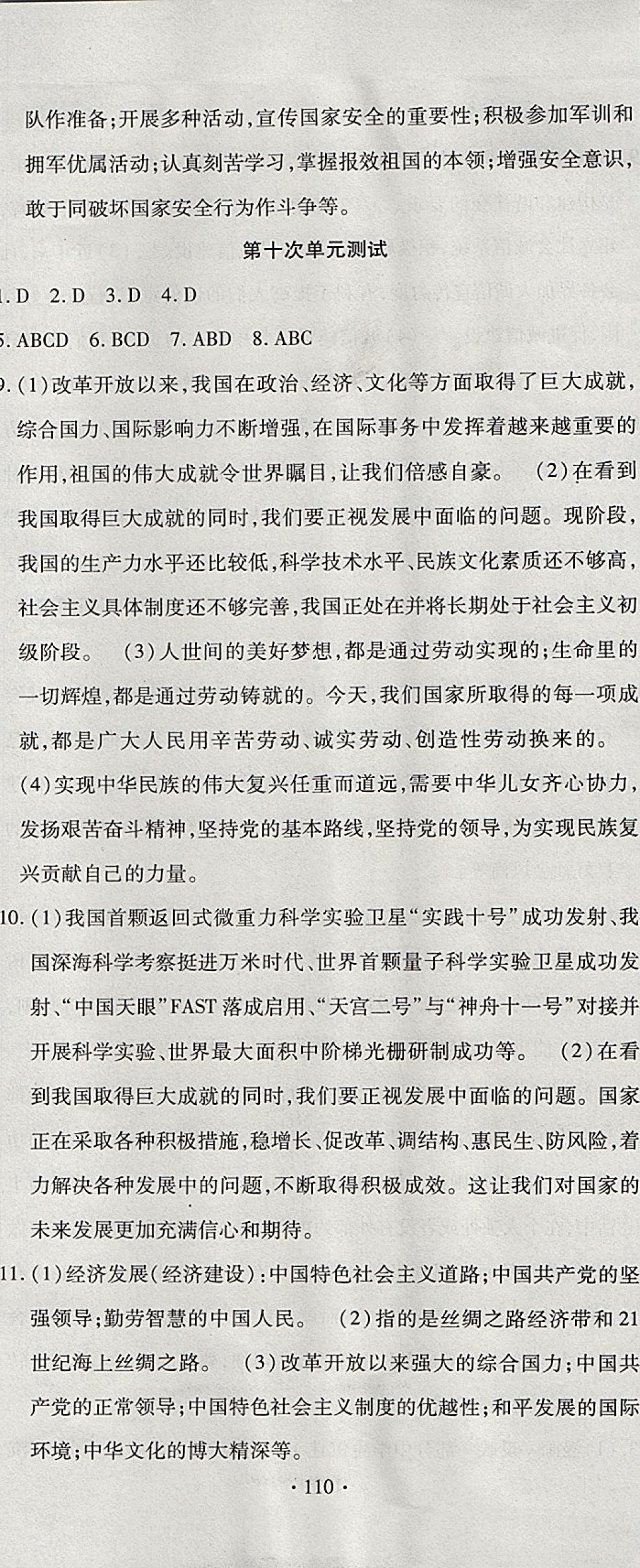 2017年ABC考王全程測(cè)評(píng)試卷八年級(jí)道德與法治上冊(cè)人教版 參考答案第14頁(yè)