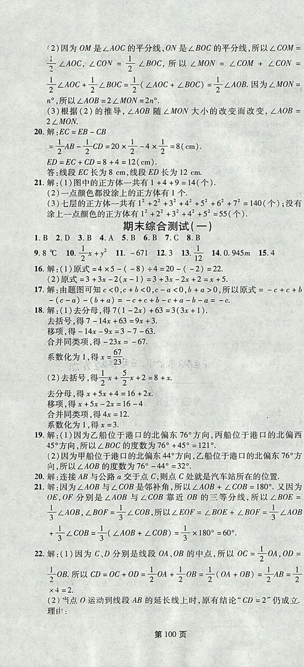 2017年新導航全程測試卷七年級數(shù)學上冊人教版 參考答案第10頁