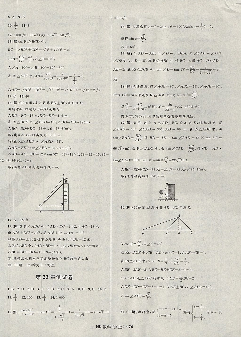 2017年夺冠百分百初中优化测试卷九年级数学上册沪科版 参考答案第6页