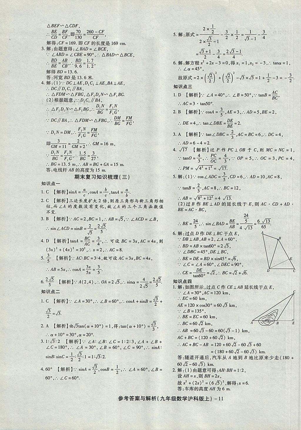 2017年练考通全优卷九年级数学上册沪科版 参考答案第11页