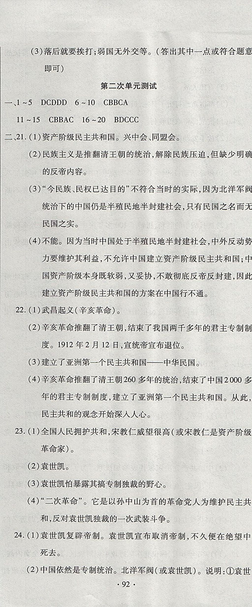 2017年ABC考王全程测评试卷八年级历史上册中华书局版 参考答案第2页