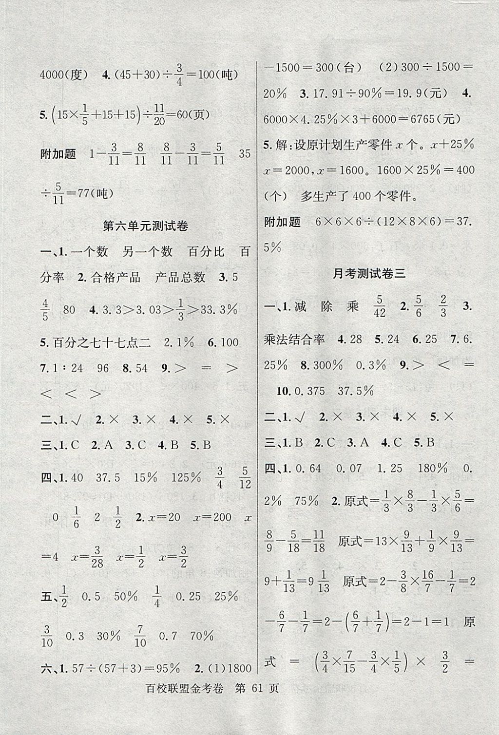 2017年百校聯(lián)盟金考卷六年級數(shù)學(xué)上冊蘇教版 參考答案第5頁