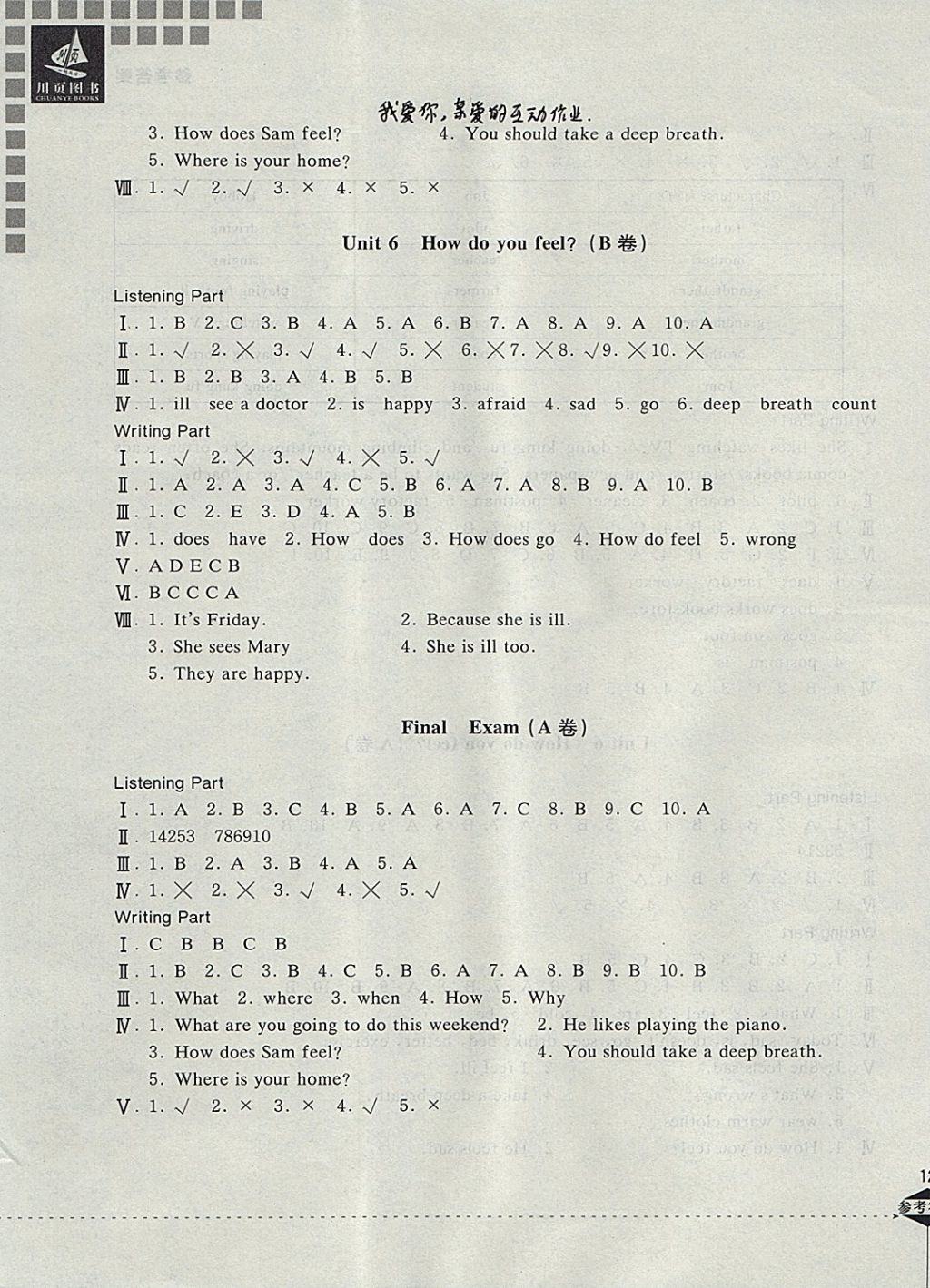 2017年小學(xué)教學(xué)新思維檢測卷快樂學(xué)習(xí)六年級英語上冊人教版 參考答案第11頁