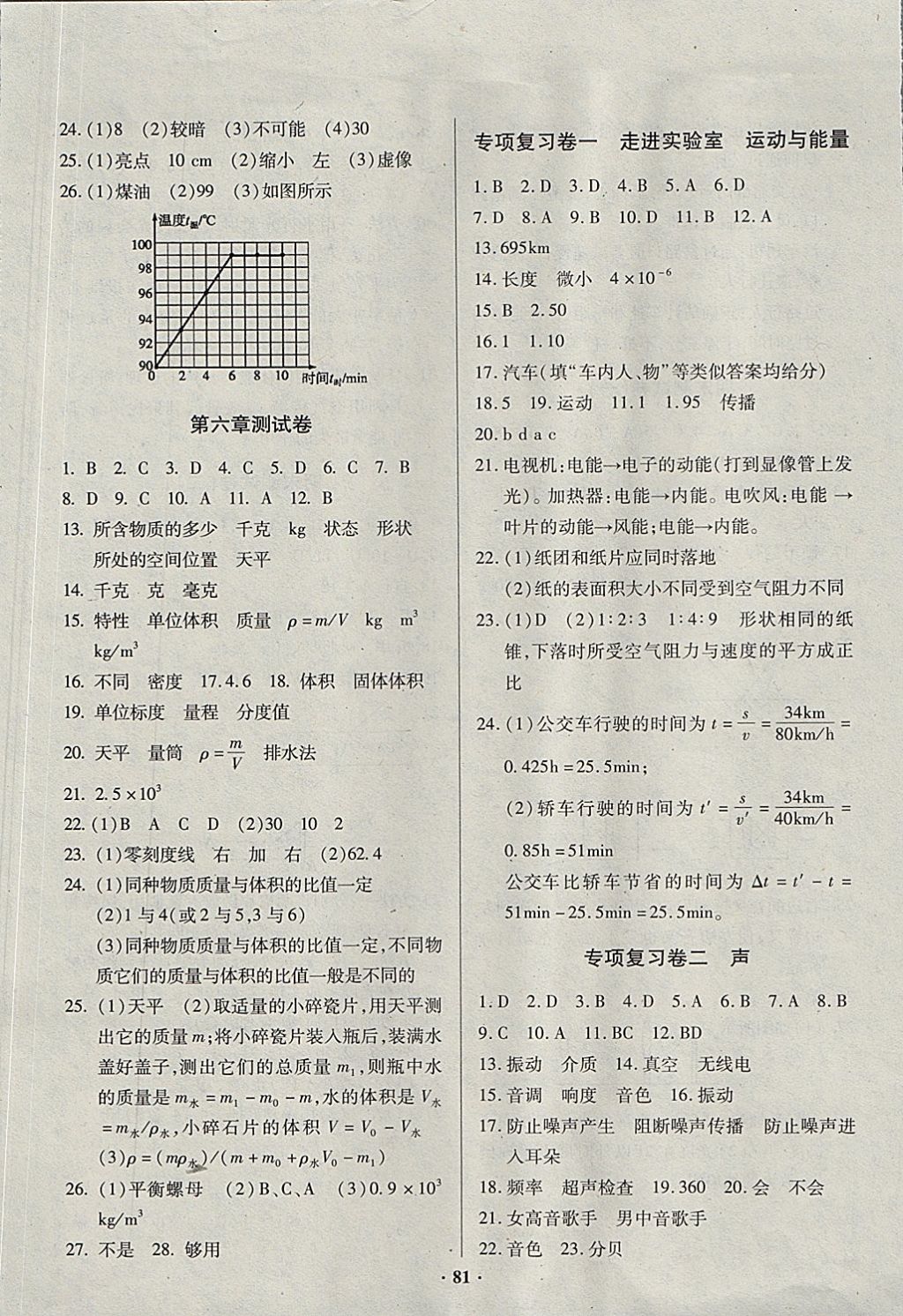 2017年优化夺标单元测试卷八年级物理上册教科版 参考答案第5页