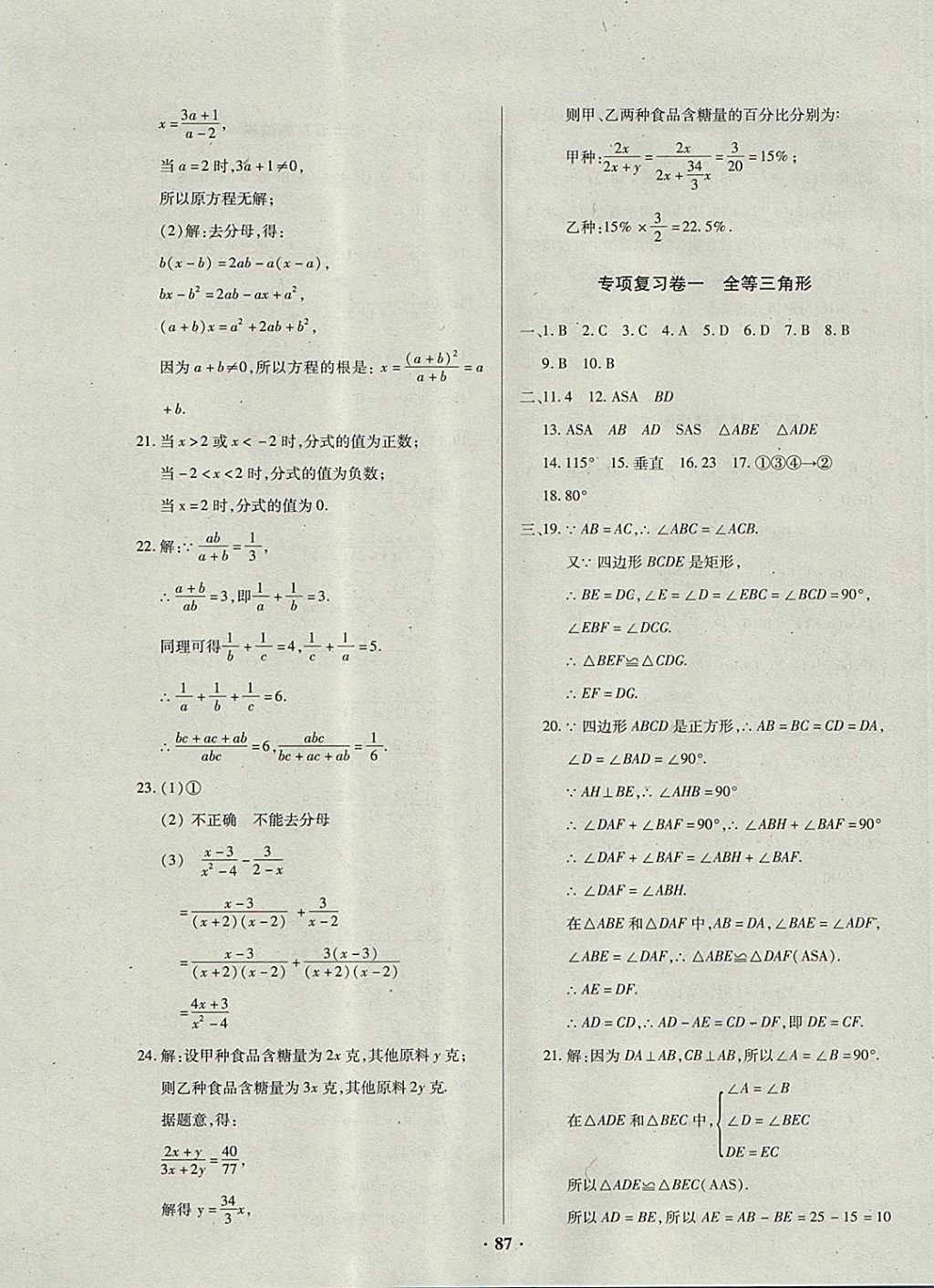 2017年优化夺标单元测试卷八年级数学上册人教版 参考答案第7页