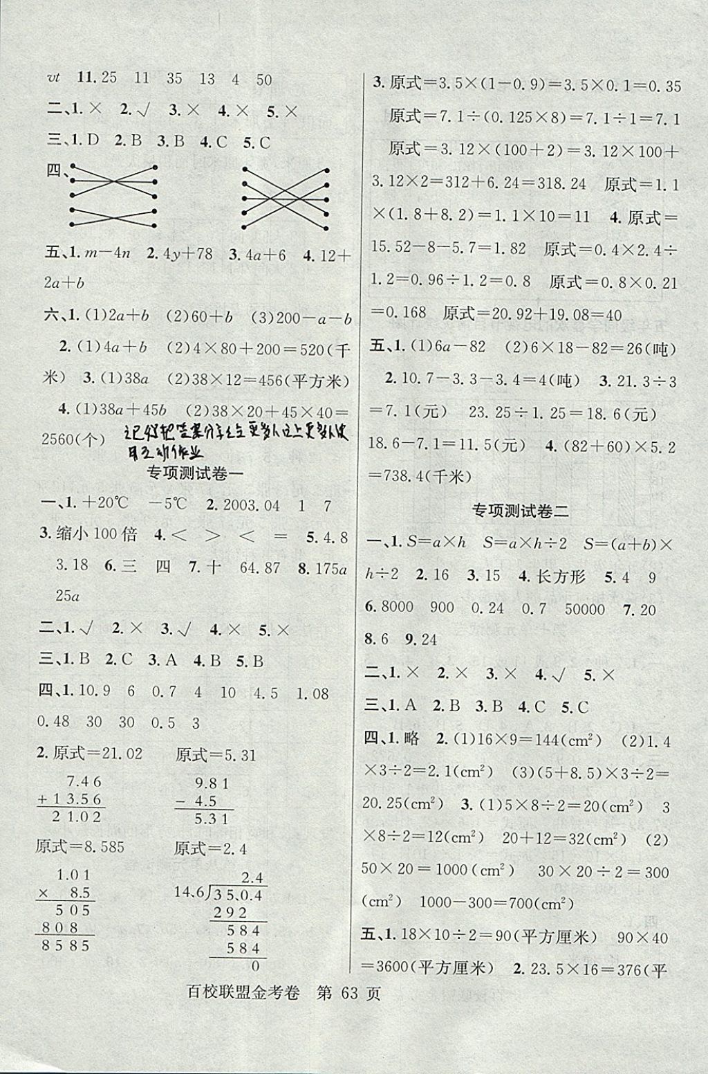 2017年百校联盟金考卷五年级数学上册苏教版 参考答案第7页