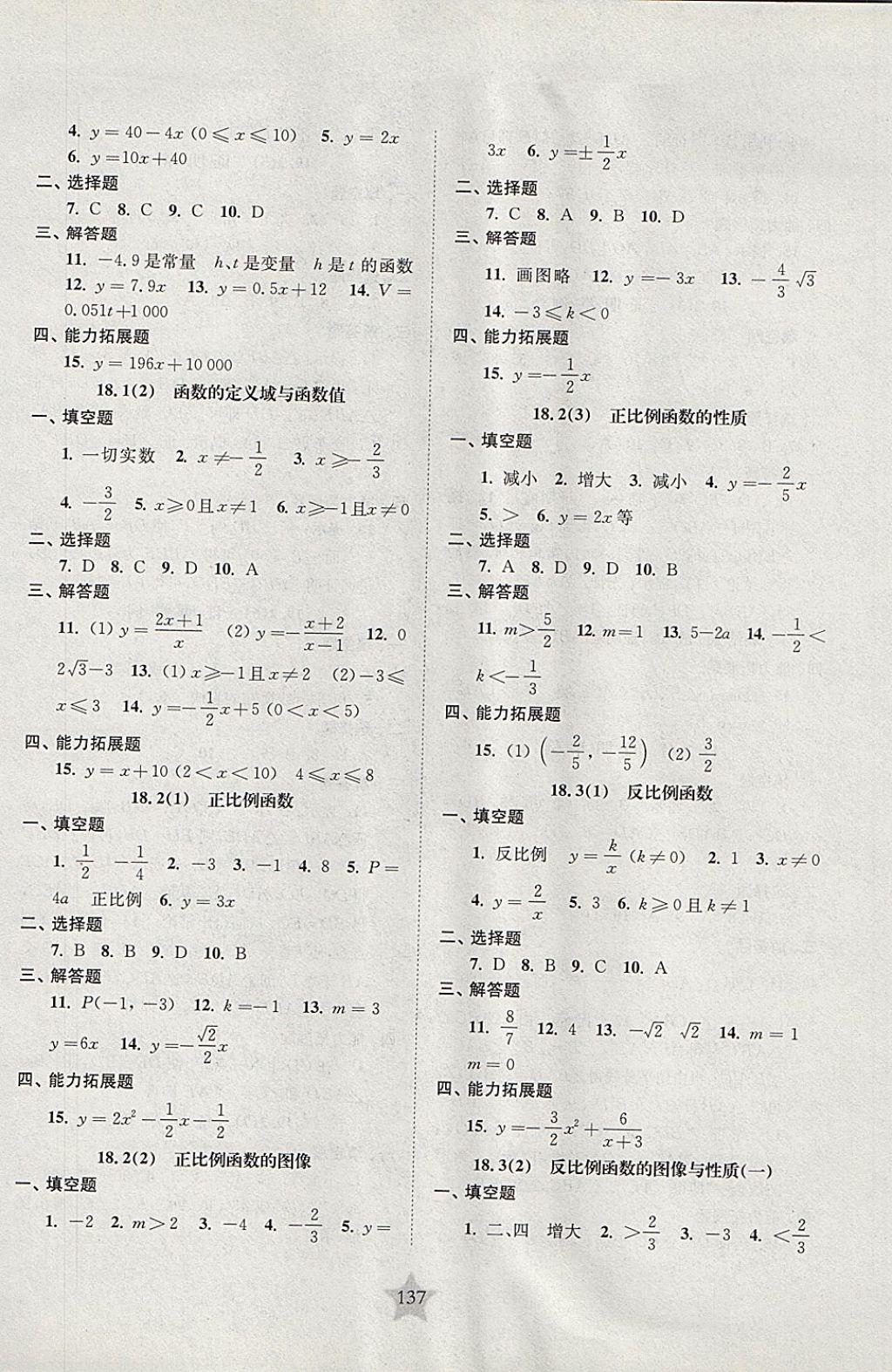 2017年交大之星課后精練卷八年級(jí)數(shù)學(xué)第一學(xué)期滬教版 參考答案第5頁